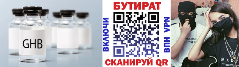 БУТИРАТ Butirat  Кондрово 
