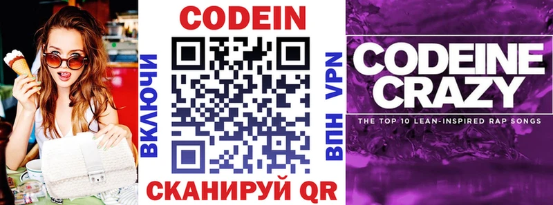 Codein напиток Lean (лин)  Кондрово 
